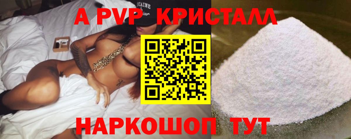 A-PVP мука Дмитров