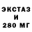 Ecstasy 280мг Ree ReallyRee