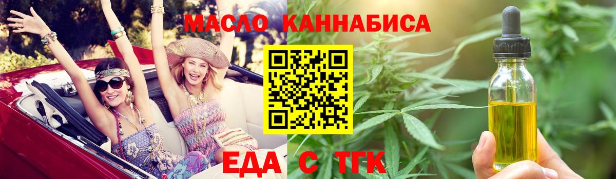 Еда ТГК марихуана  Вход с VPN  Дмитров 