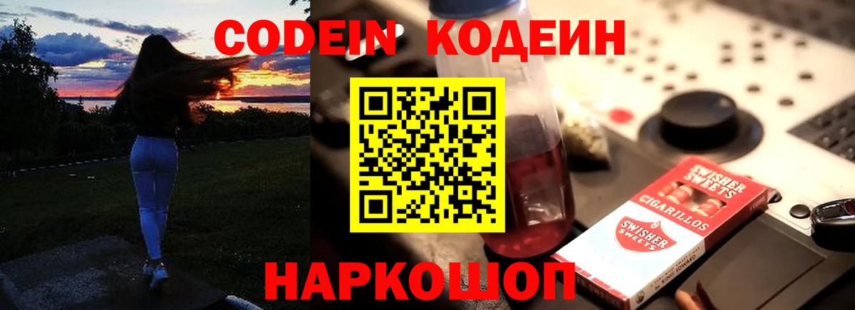Кодеиновый сироп Lean напиток Lean (лин) Дмитров