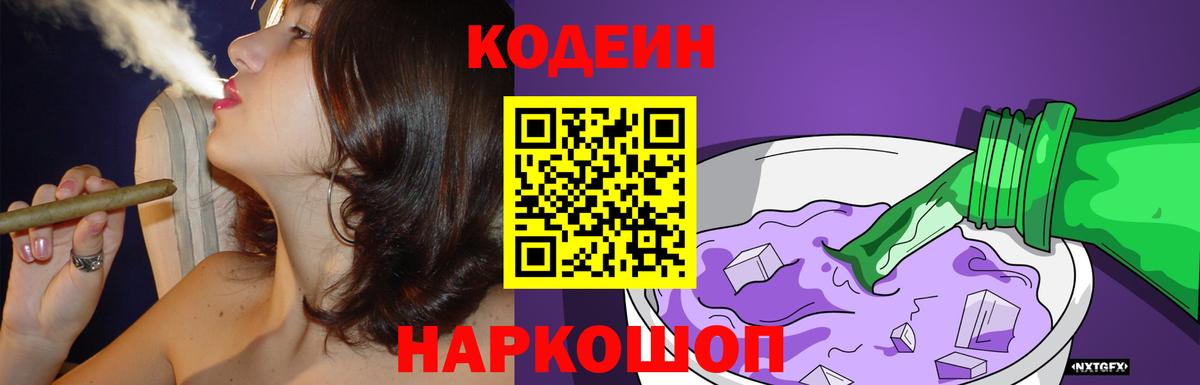 Дмитров  Кодеин напиток Lean (лин)  Вход с VPN 