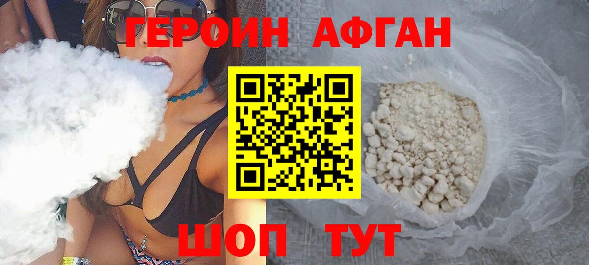 Героин Афган Дмитров