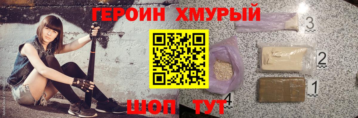 Героин гречка  Вход с VPN  Дмитров 