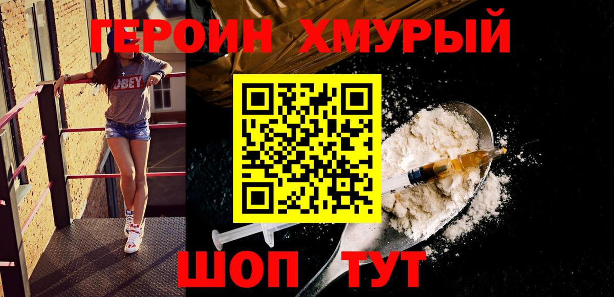Героин VHQ  Дмитров 