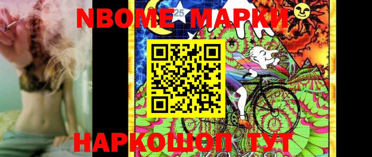 Марки NBOMe 1500мкг Дмитров