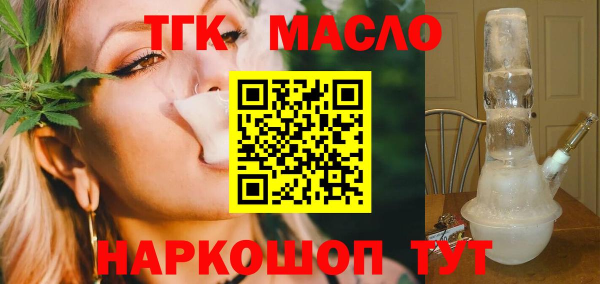 ТГК жижа  Дистиллят ТГК концентрат  Вход с VPN  Дмитров 