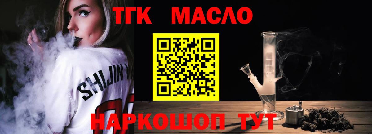 ТГК концентрат  ТГК концентрат  Дмитров 